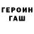 Героин хмурый Dasha Alioullova